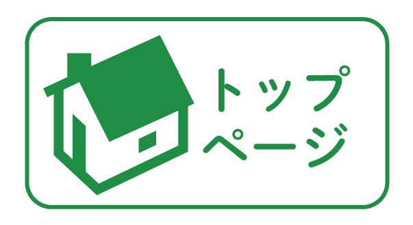 トップページ