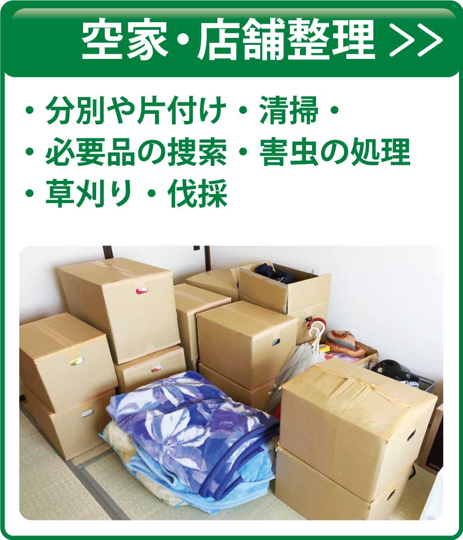 空き家の整理について