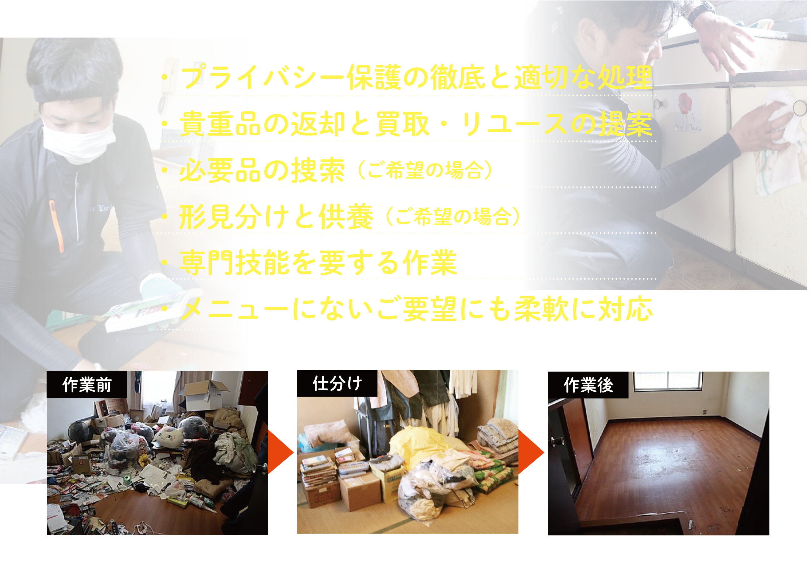 生前整理の専門業者