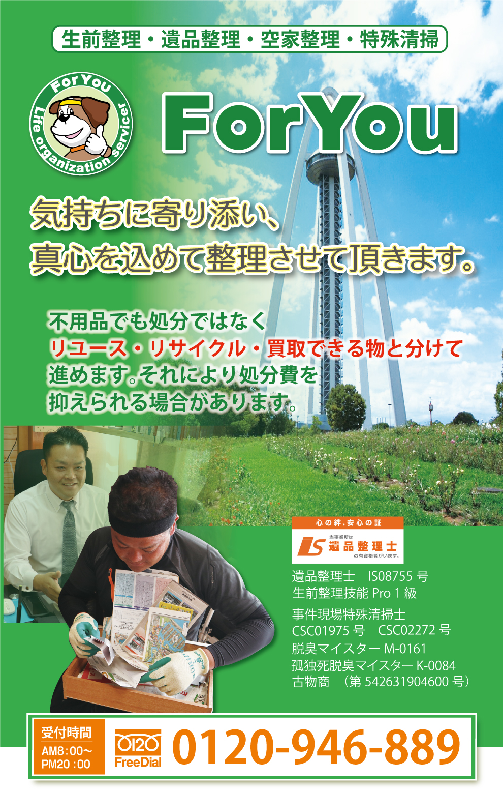 見積もり無料